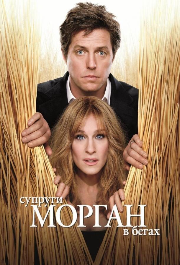 Супруги Морган в бегах 2009 Смотреть Онлайн Бесплатно в Хорошем Качестве
